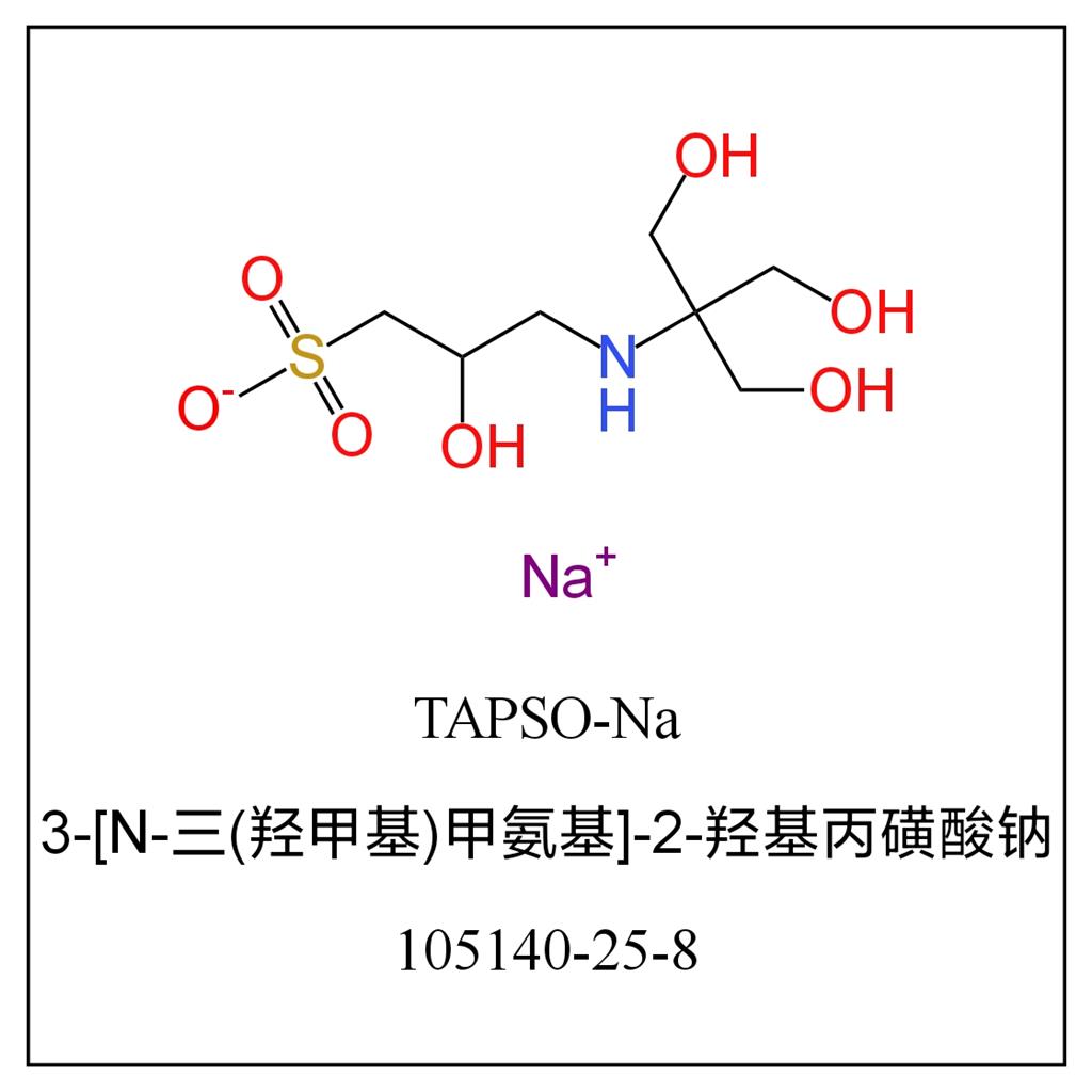 N-三(羟甲基)甲氨基-2-羟基丙磺酸钠盐