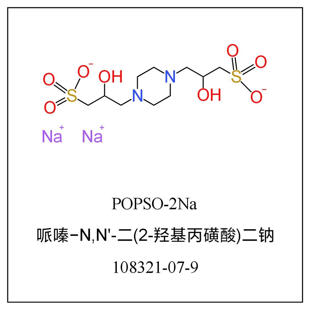 哌嗪-N,N-双(2-羟基丙烷磺酸)二钠盐