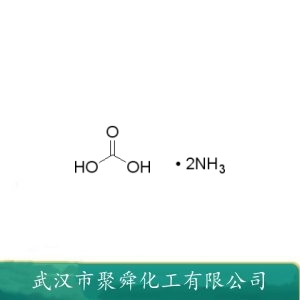 碳酸铵 506-87-6 分析试剂 灭火剂 洗涤剂