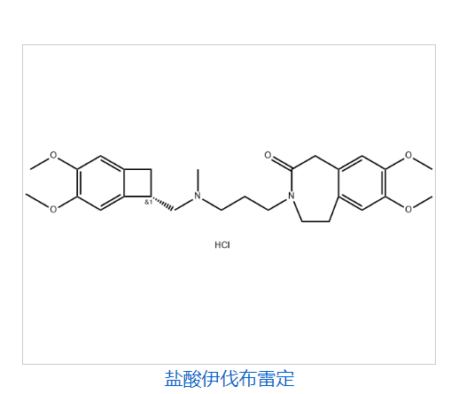 盐酸伊伐布雷定