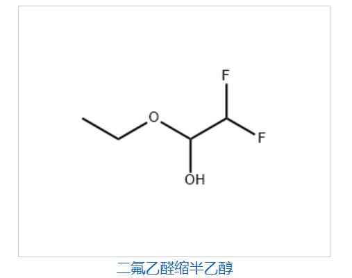 二氟乙醛缩半乙醇