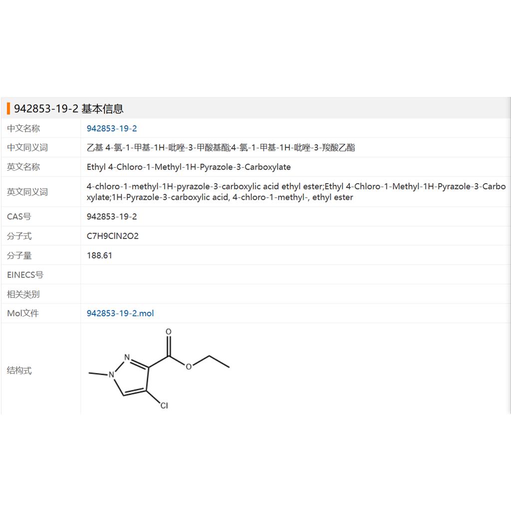 4-氯-1-甲基-1H-吡唑-3-羧酸乙酯