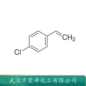 对氯苯乙烯 1073-67-2 反应中间体 主脂改性剂