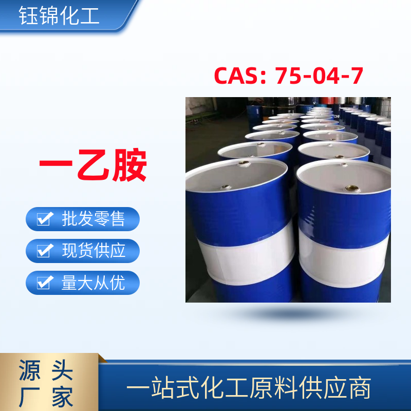 一乙胺70%溶液 含量标准 精选货源 品质可靠 一桶可发