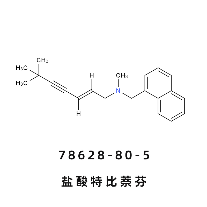 盐酸特比萘芬Terbinafine Hydrochloride 78628-80-5