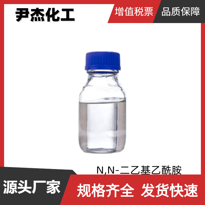 N,N-二乙基乙酰胺 工业级 国标99% 中间体 685-91-6 样品可售