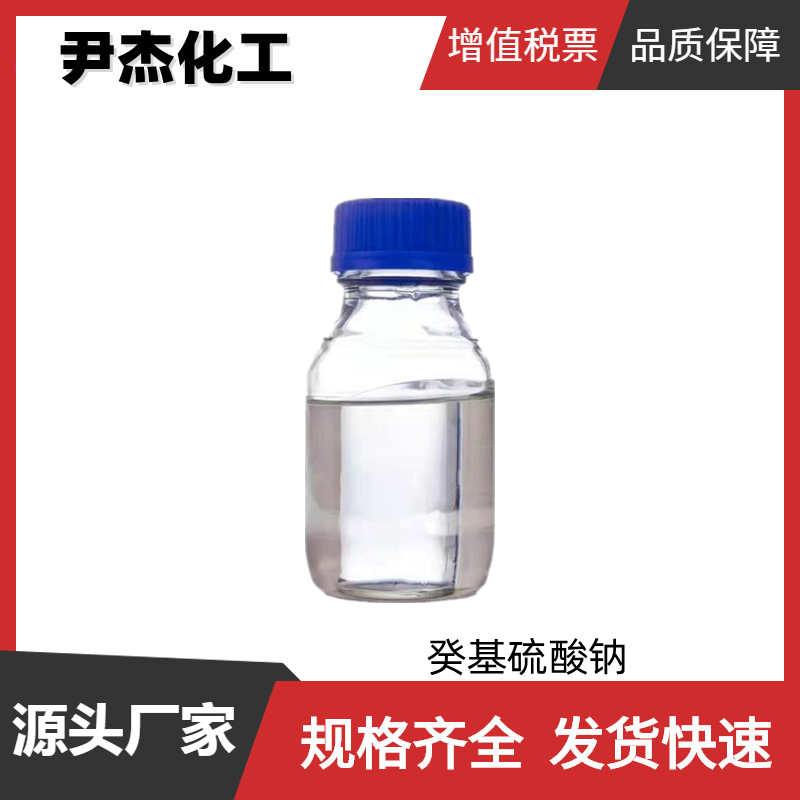 癸基硫酸钠DS-35 工业级 国标35% 阴离子表面活性剂 乳化剂