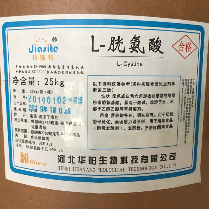 华阳 L-胱氨酸 食品级氨基酸纯度99% 食品添加量