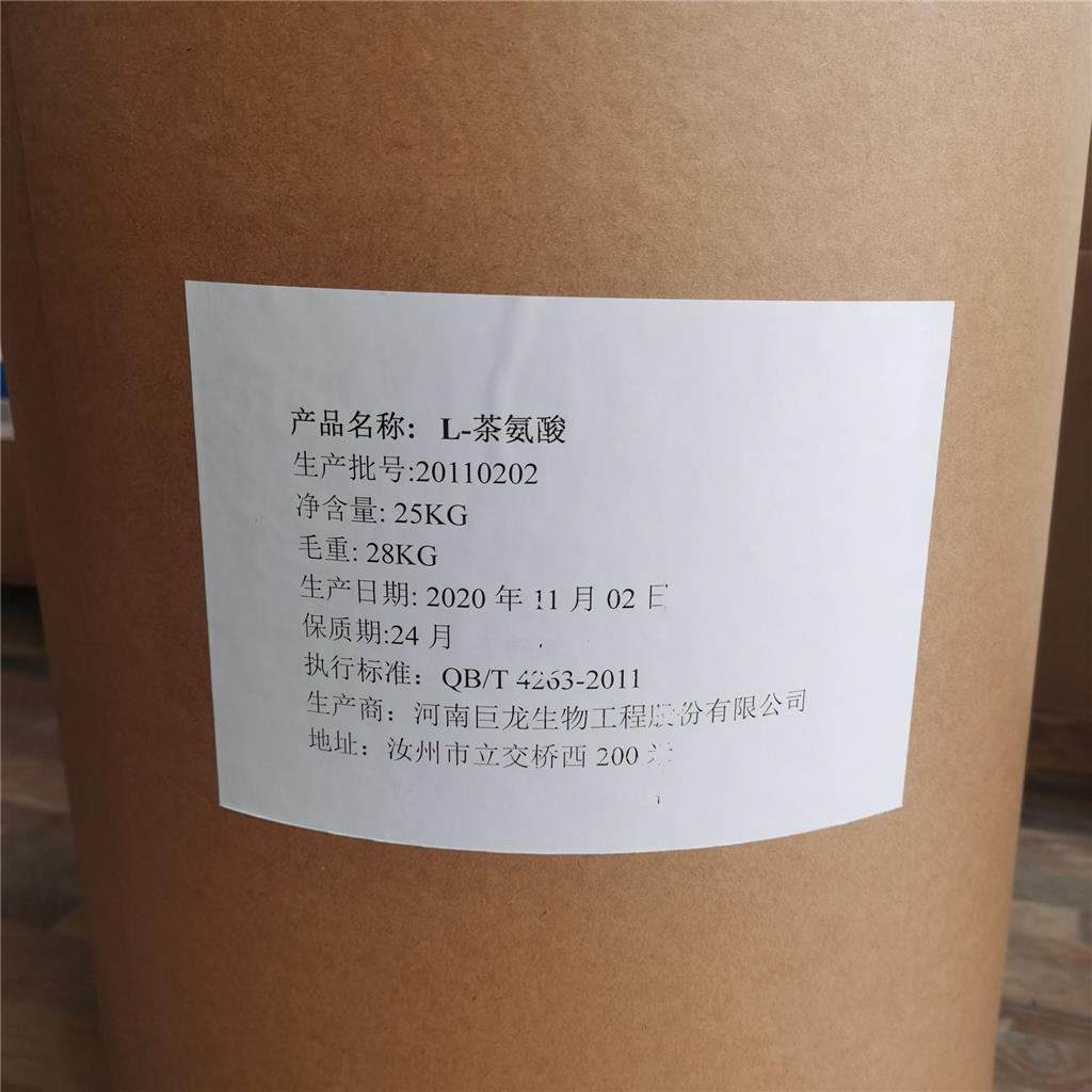 L-茶氨酸 添加量 食品级氨基酸抗氧化剂 营养强化剂