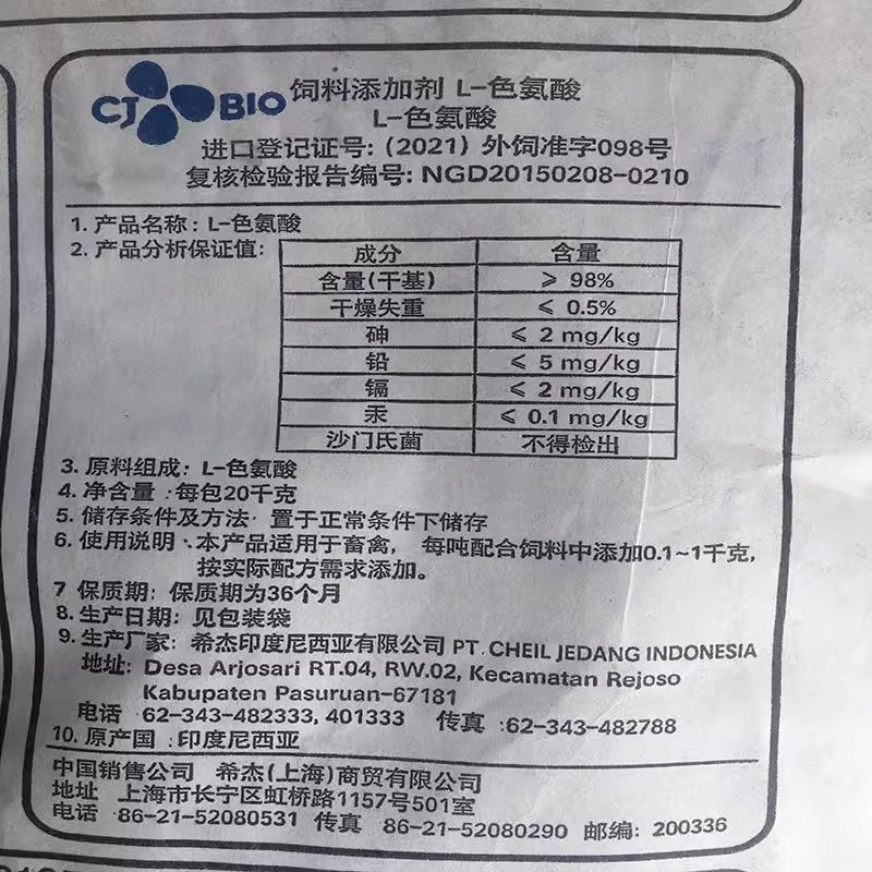 饲料级L-色氨酸