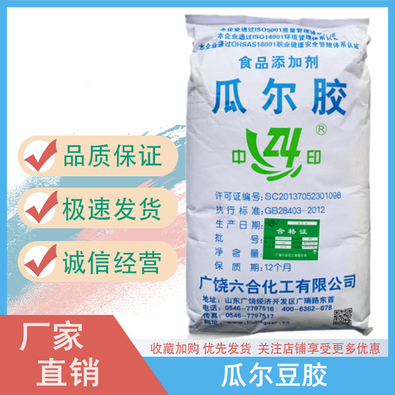 瓜尔豆胶 食品级瓜尔胶增稠乳化稳定剂 工业级