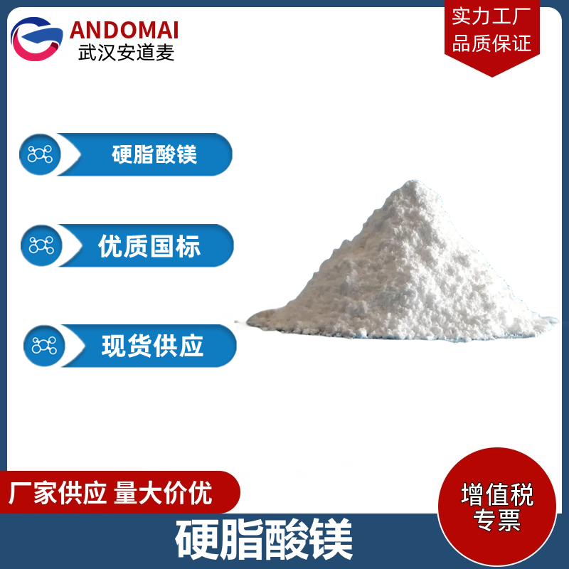 硬脂酸镁 工业级 国标 有机合成