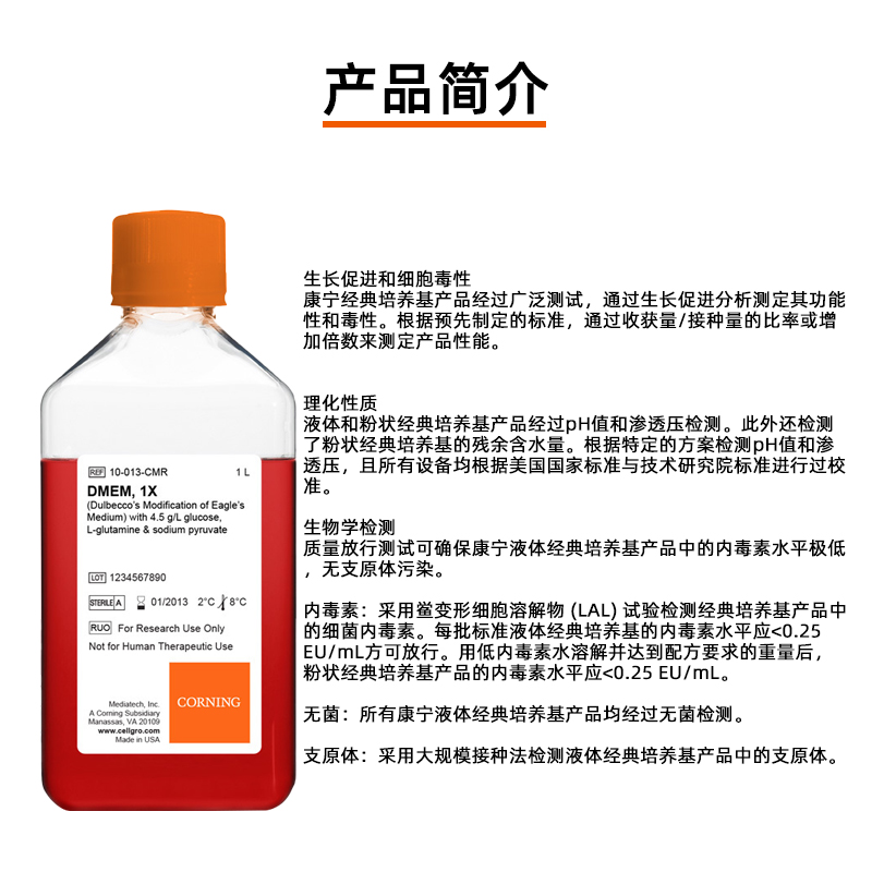 Corning/康宁 DMEM培养基(高糖，含谷氨酰胺，丙酮酸钠)，货号10-013-CVRC