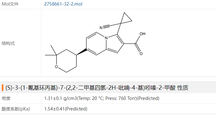 （S）-3-（1-氰基环丙基）-7-（2,2-二甲基四氢-2H-吡喃-4-基）吲哚嗪-2-羧酸