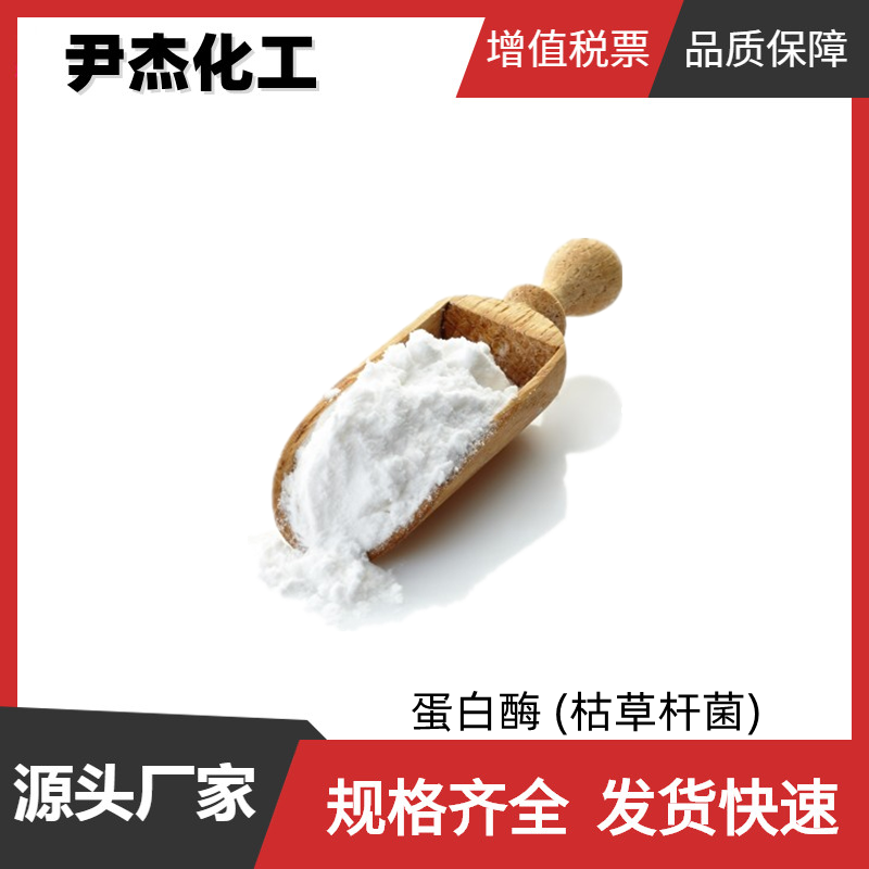 蛋白酶 (枯草杆菌) 工业级 国标 洗涤剂用液体 碱性蛋白酶 可分装