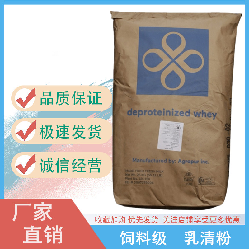 饲料级乳清粉 低蛋白乳清粉 饲料添加剂25kg/袋粉