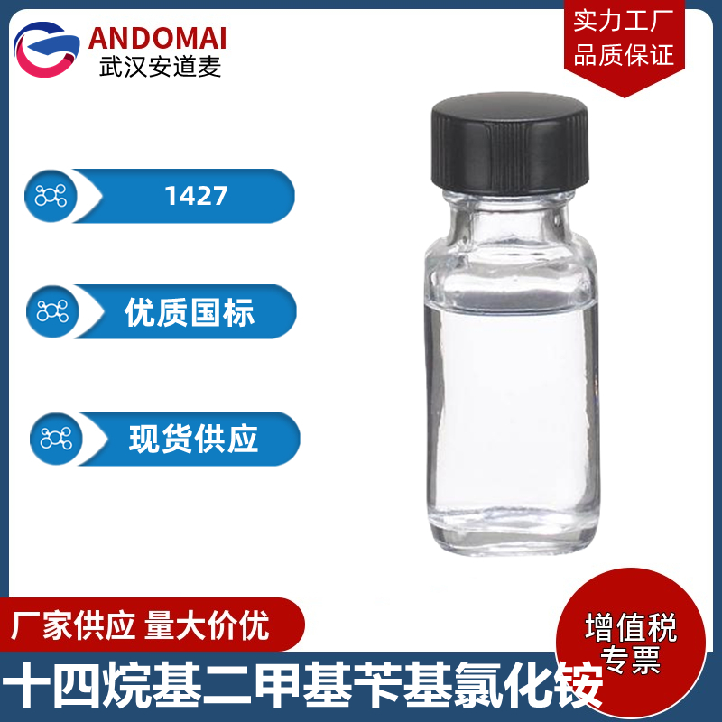 双十烷基二甲基氯化铵 工业级 国标  液体粉末都有