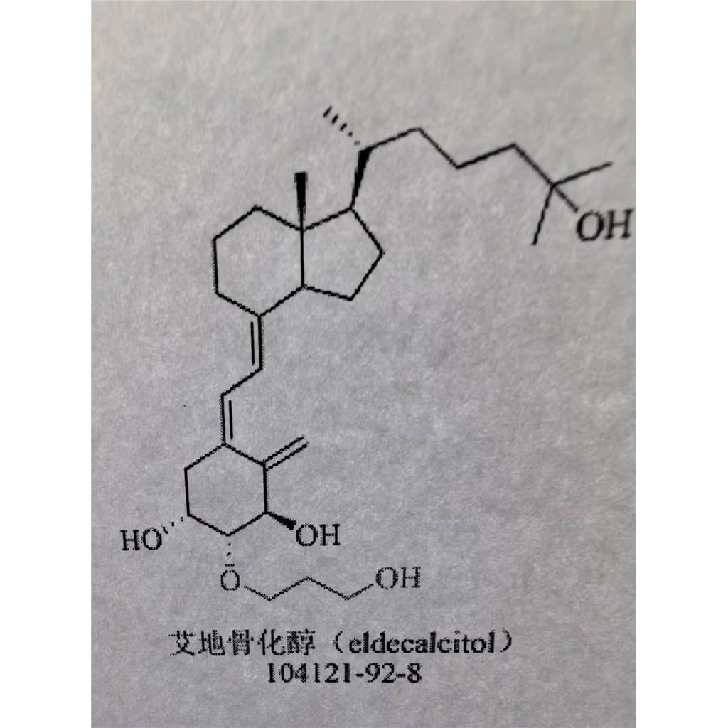 艾地骨化醇