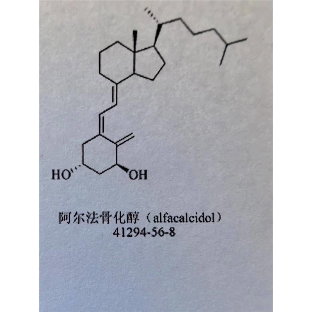 阿法骨化醇