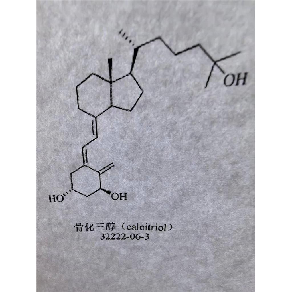 骨化三醇