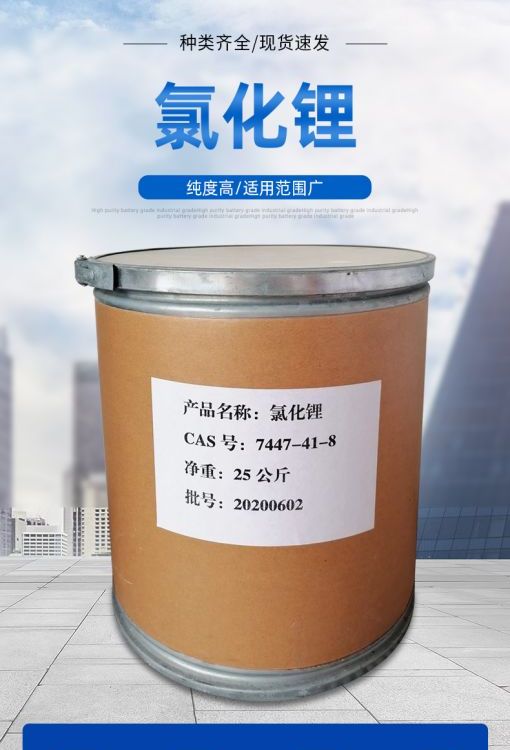 氯化锂 精选货源 钰锦专供 工业级优级品 一袋可发