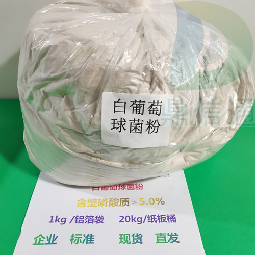 白葡萄球菌粉-提供检测方法-技术资料 -化学试剂 -出口试剂 -鼎信通李杰