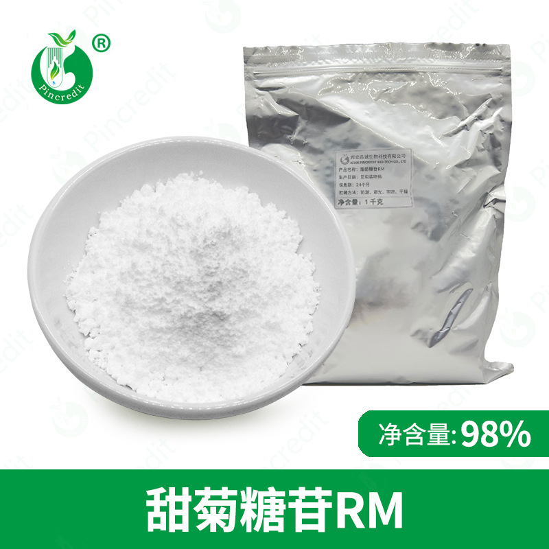 甜菊糖苷RM98%  甜叶菊提取物 甜菊糖 食品级甜味剂 甜菊糖苷