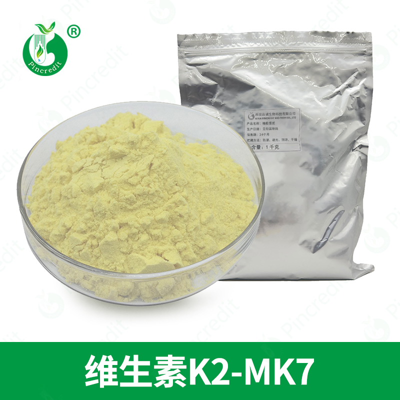 维生素K2 MK-7 食品级维生素K2 营养强化剂 维生素K2