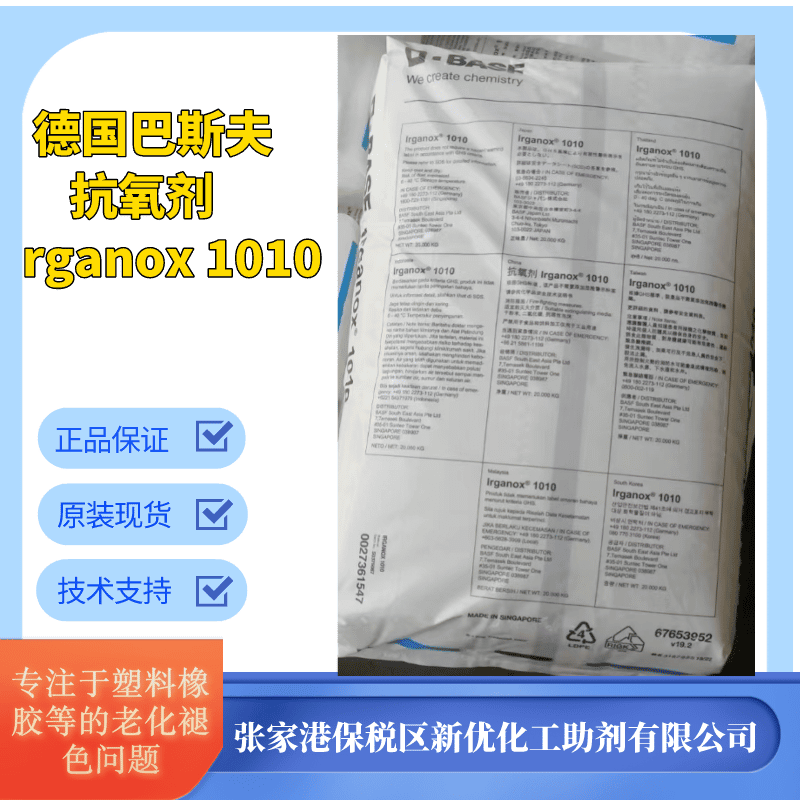 德国进口巴斯夫塑料橡胶抗氧剂1010抗氧化粉防老化