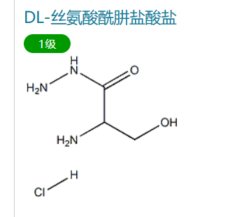 DL-丝氨酸酰肼盐酸盐 大货供应