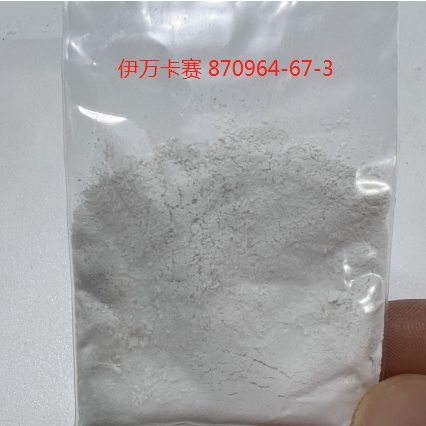 870964-67-3 伊万卡赛 -检测方法-图谱-技术资料 -出口化学试剂-科研试剂-实验室材料 -鼎信通