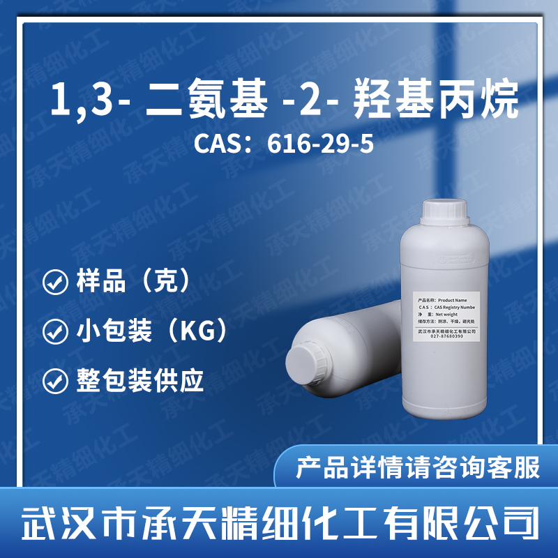 1,3-二氨基-2-羟基丙烷 1,3-二氨基-2-丙醇 616-29-5