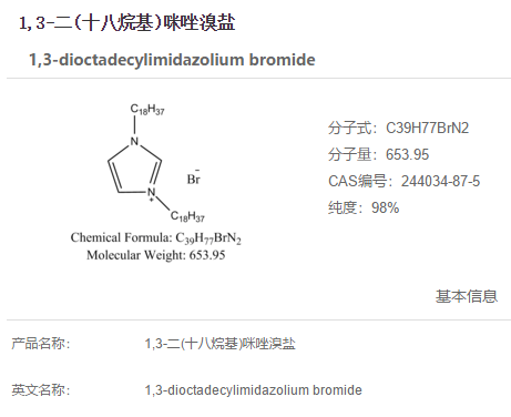 1,3-二(十八烷基)咪唑溴盐