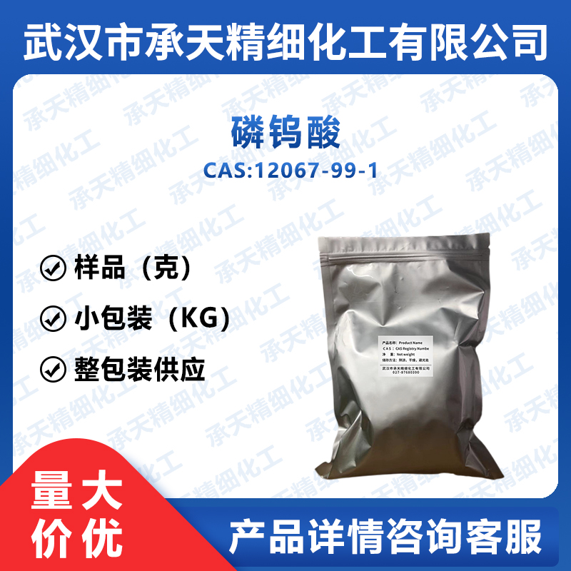 磷钨酸 12067-99-1