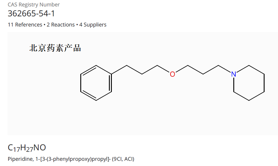 1-[3-(3-苯基)丙氧）丙基]-哌啶