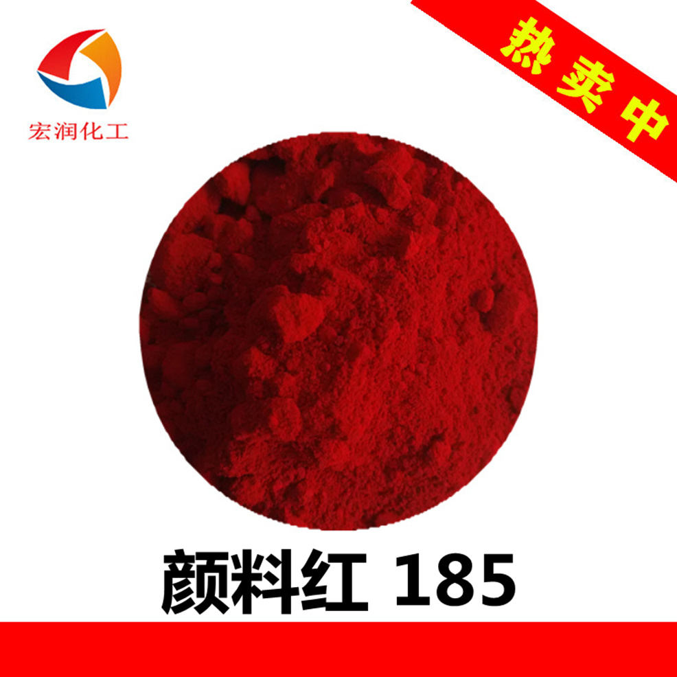 永固红洋红HF4C颜料红185油墨颜料