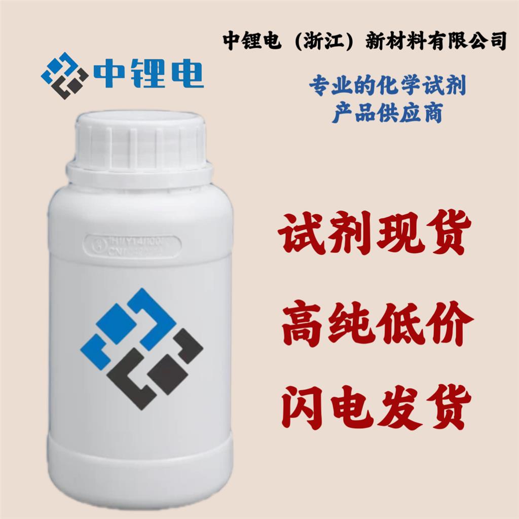 1-乙基-3-甲基咪唑溴盐 65039-08-9