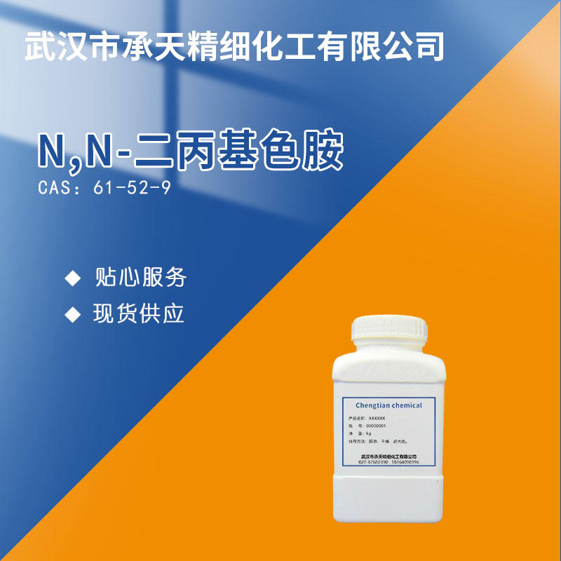 N,N-二丙基色胺 61-52-9