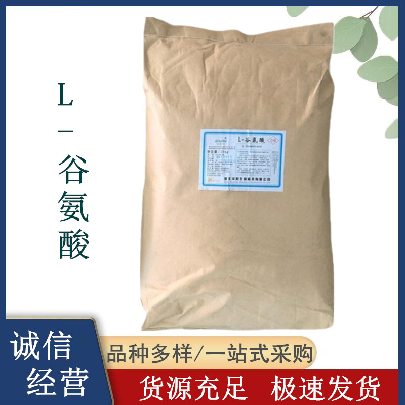 华阳L-谷氨酸 食用营养增补调味用袋装