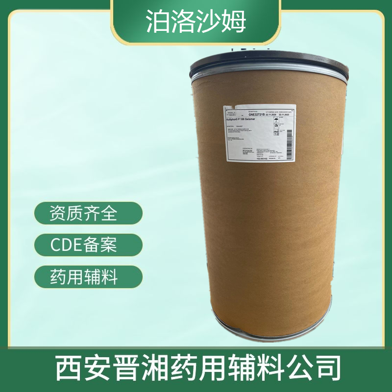 泊洛沙姆188 药用辅料 ，乳化剂，1kg/102kg