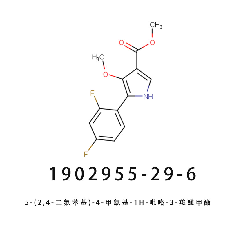 5-(2,4-二氟苯基)-4-甲氧基-1H-吡咯-3-羧酸甲酯非苏拉赞中间体