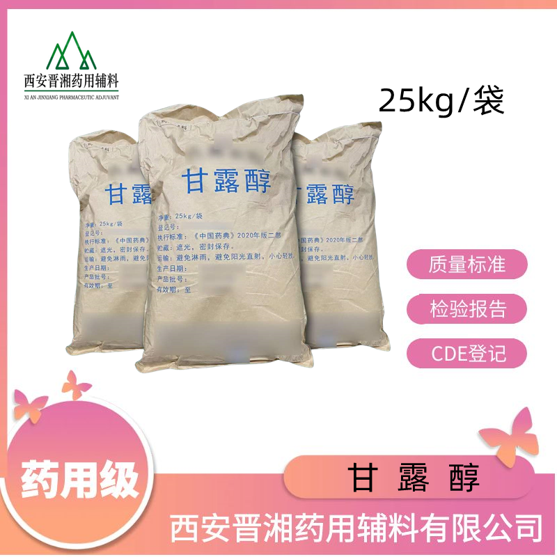 甘露醇药用辅料 1kg/25kg 符合药典四部