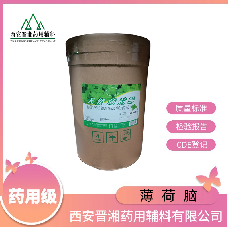 甘露醇药用辅料 1kg/25kg 符合药典四部