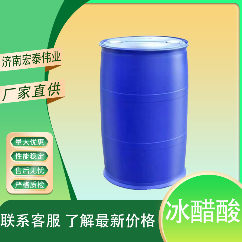 国标工业级 冰醋酸酸度调节剂漂白剂清洗剂 乙酸