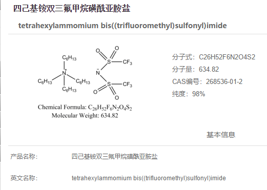四己基铵双三氟甲烷磺酰亚胺盐