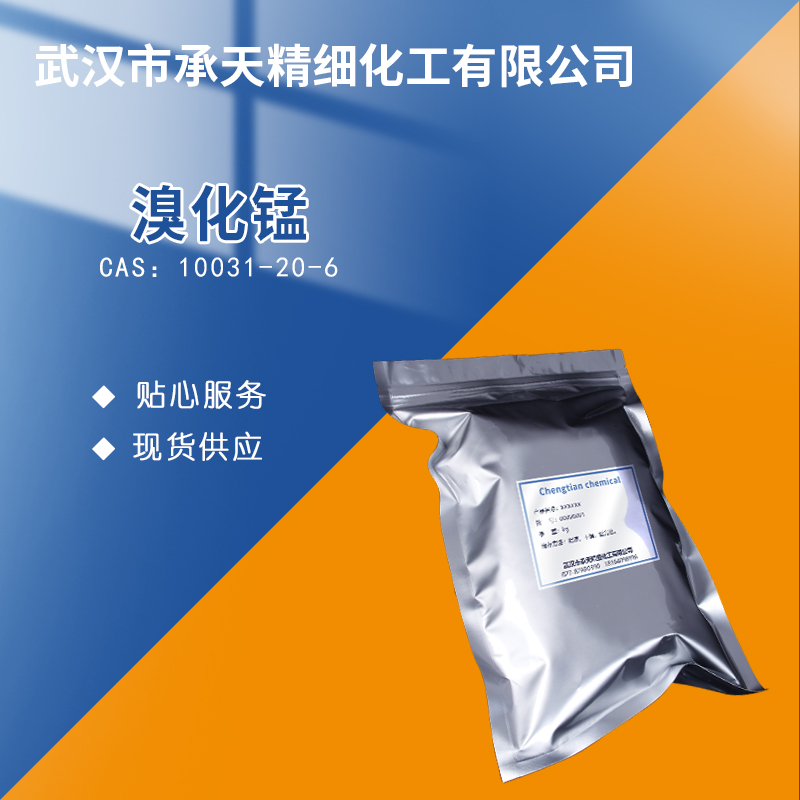 溴化锰(四水) 10031-20-6