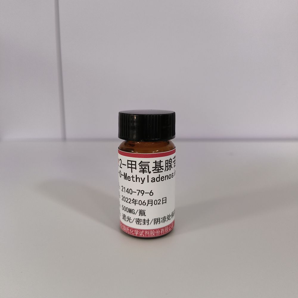 魏氏试剂   2-甲氧基腺苷—2140-79-6