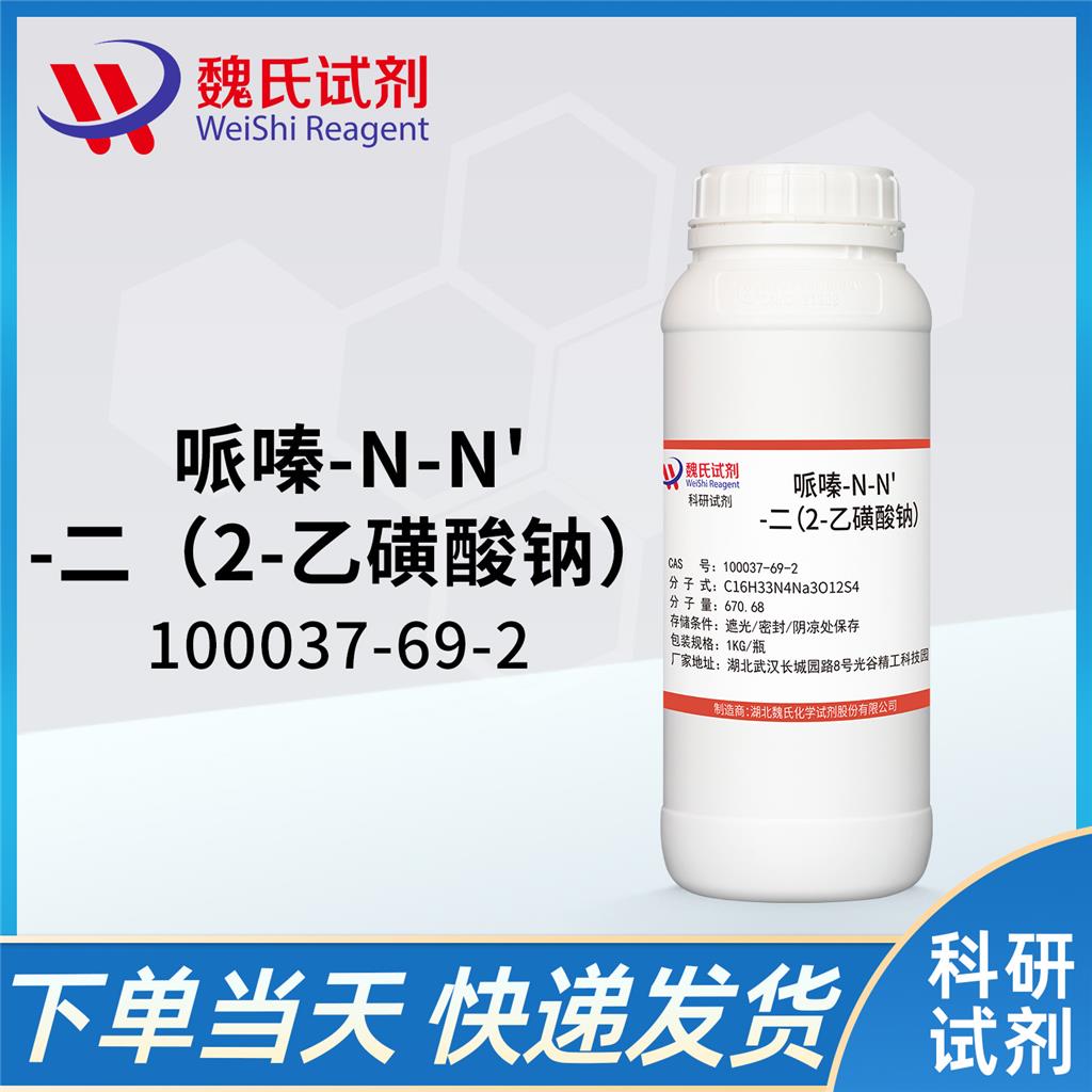 哌嗪-N,N'-二(2-乙磺酸)倍半钠盐—100037-69-2 