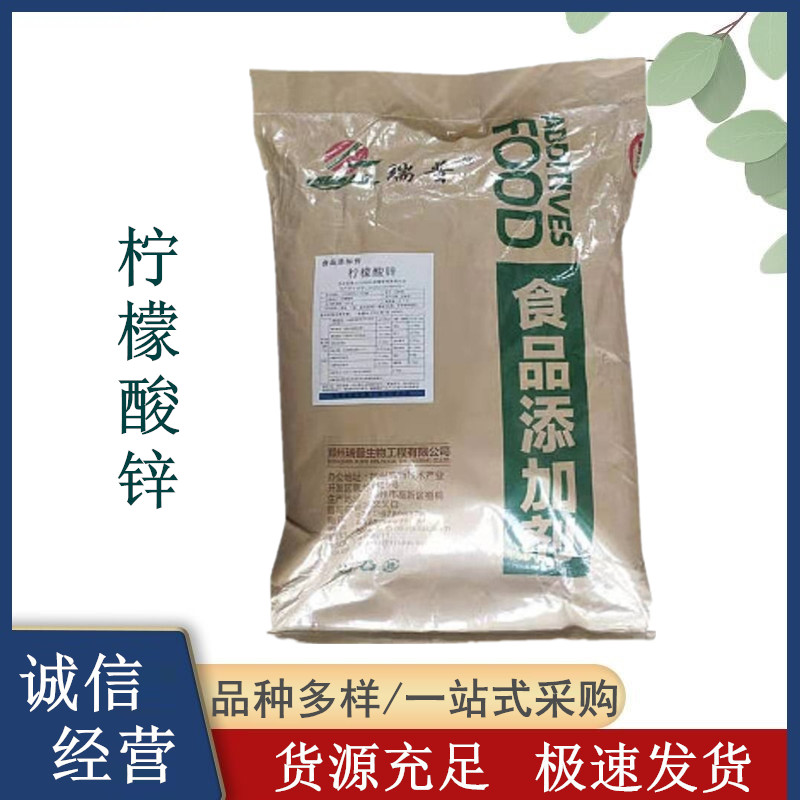 柠檬酸锌 食品级营养强化剂 25kg/袋 免费寄样品