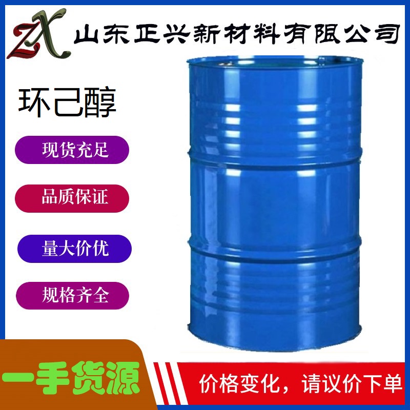 环己醇国标优等级185kg/桶108-93-0无色透明油状液体或白色针状结晶 吸湿性